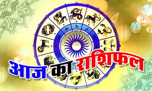 आज़ का राशिफल: गुरुवार, 14 अक्टूबर 2021