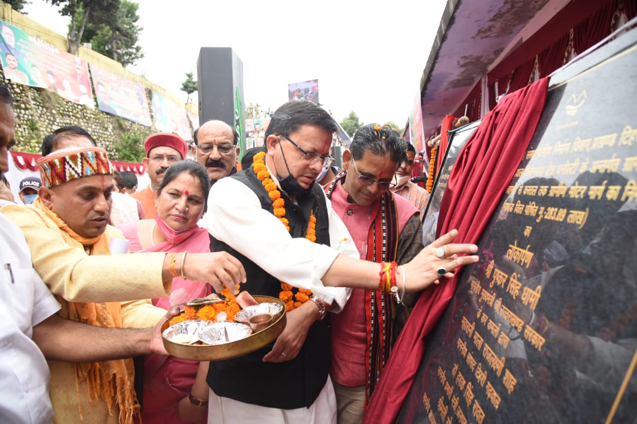 सौगात: सीएम धामी ने किया 16431.72 लाख लागत की कुल 49 योजनाओं का शिलान्यास और लोकार्पण