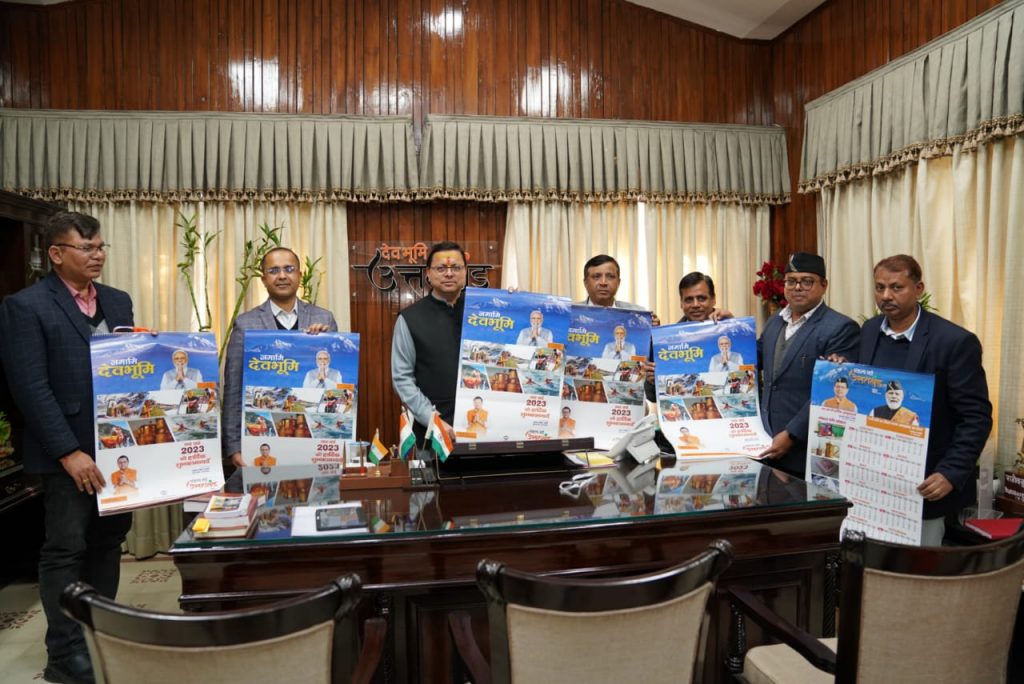 उत्तराखंड सूचना विभाग ने जारी किया वार्षिक कलेंडर नमामि देवभूमि ‘संकल्प नये उत्तराखंड का’, मुख्यमंत्री धामी ने किया विमोचन