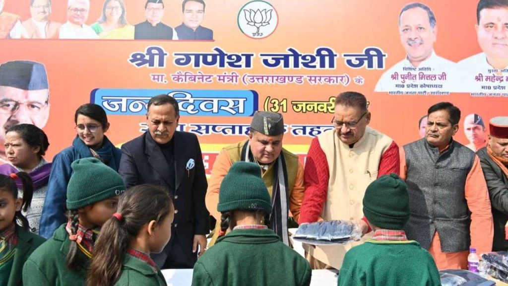 सेवा दिवस के रूप में मनाया जा रहा मंत्री गणेश जोशी का जन्मदिन, सेवा सप्ताह के तहत बच्चों को बांटे ट्रैक सूट