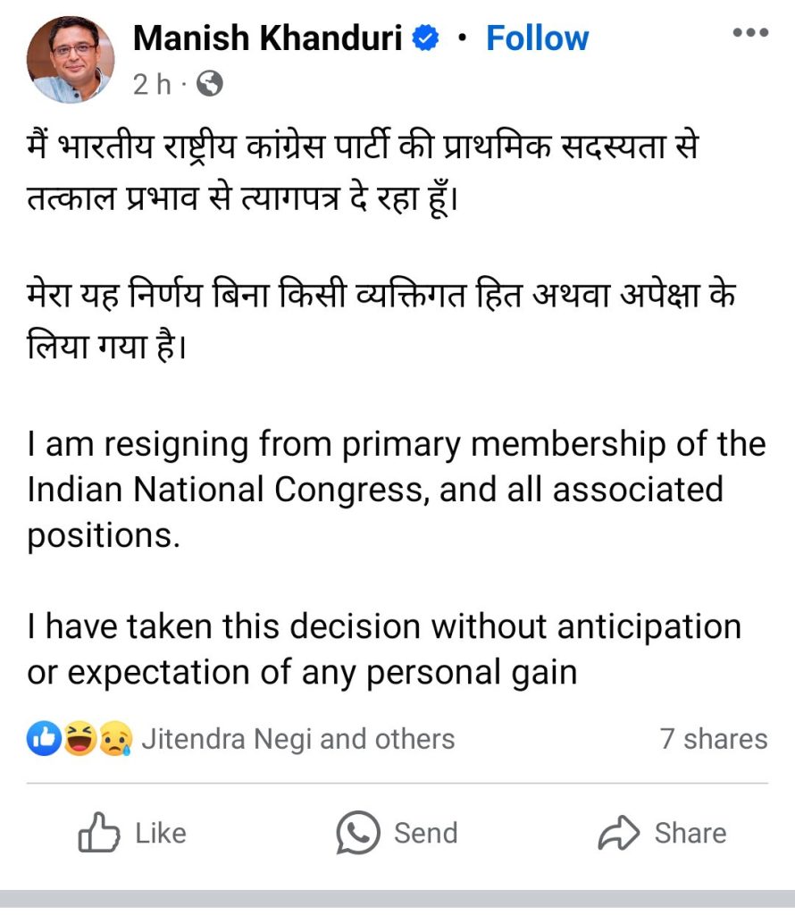 लोकसभा चुनाव से पहले कांग्रेस को बड़ा झटका, मनीष खंडूड़ी ने दिया इस्तीफा