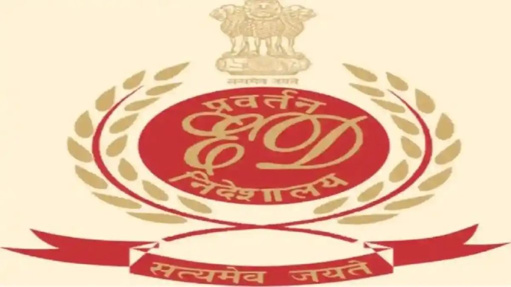 बड़ी कार्रवाई, ईडी ने जब्त की शैक्षिक संस्थान की एक करोड़ की संपत्ति
