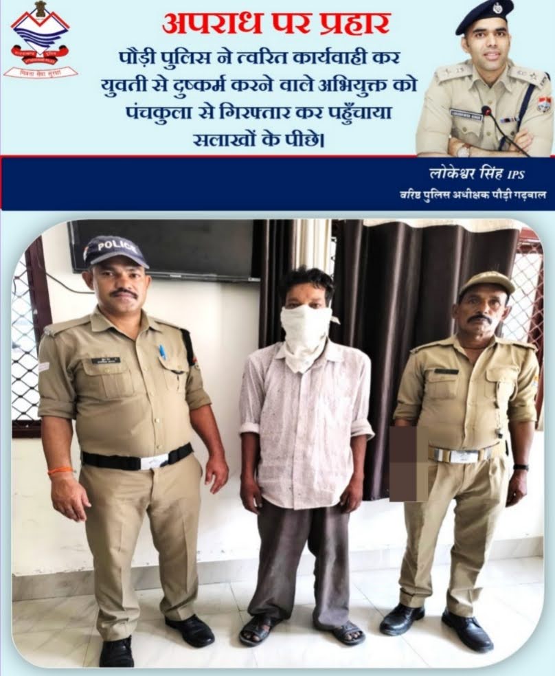 पुलिस ने दुष्कर्म के आरोपी को हरियाणा से किया गिरफ्तार