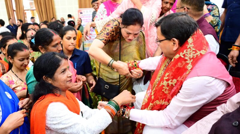 ‘मुख्यमंत्री सशक्त बहना उत्सव योजना’ में पहुंचे सीएम धामी, महिलाओं ने को बांधा रक्षा सूत्र