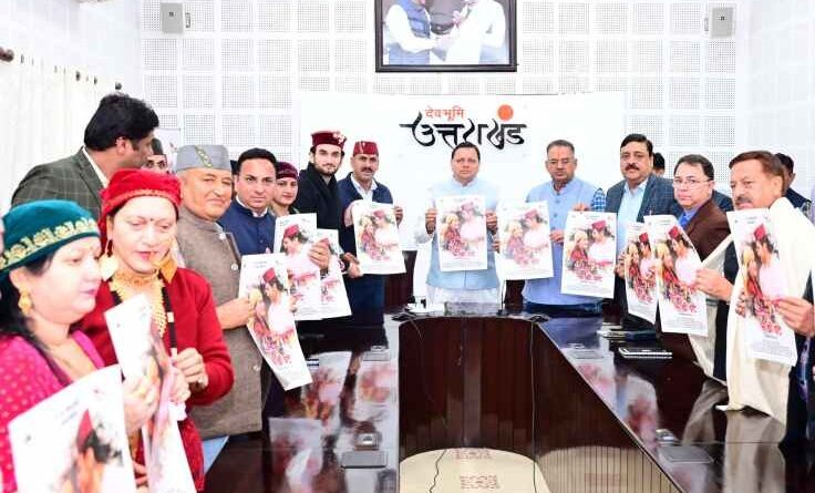 मुख्यमंत्री ने पहली जौनसारी फीचर फिल्म “मैरै गांव की बाट” का प्रोमो और पोस्टर किया लांच, फिल्म के जरिए जौनसार की समृद्ध संस्कृति विरासत से परिचित होंगे लोग