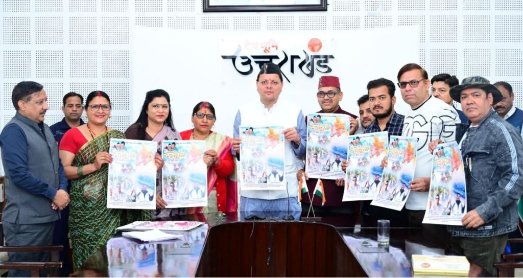 ‘देवभूमि मा औली बहार’ गीत एल्बम का मुख्यमंत्री पुष्कर सिंह धामी ने किया विमोचन