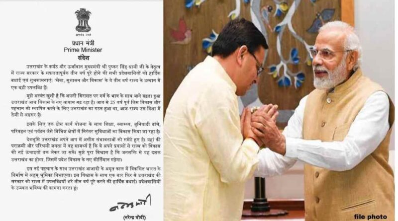 पीएम मोदी ने राज्य सरकार को तीन वर्ष के सफल कार्यकाल पर दी बधाई, कहा – ये तीन साल राज्य के उत्थान में बड़ी उपलब्धि