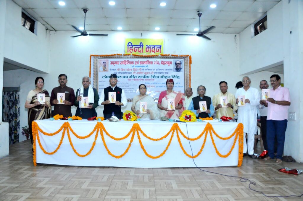 गीतकार शिवमोहन सिंह के व्यक्त्वि पर आधारित पुस्तक का विमोचन
