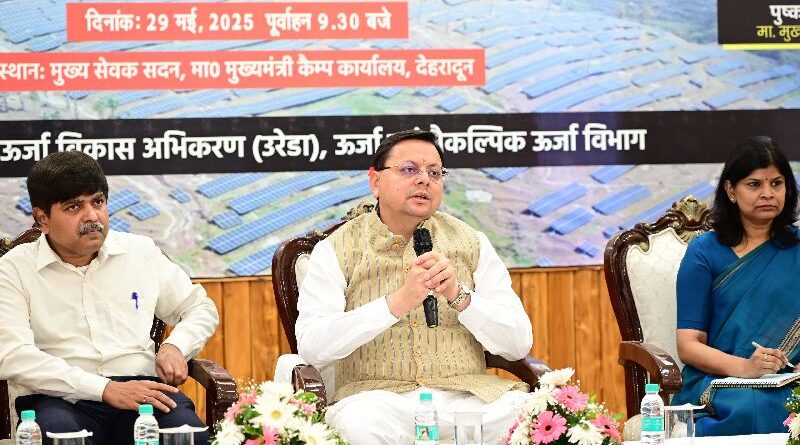 सौर ऊर्जा का स्त्रोत असीमित व पर्यावरण के अनुकूल: धामी