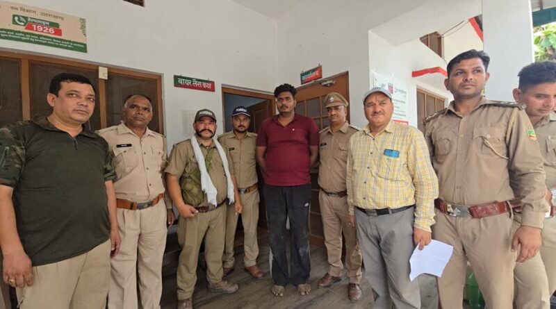 अवैध कटान और वन कर्मियों पर फायर झोंकने का आरोपी दबोचा,पांच अन्य फरार