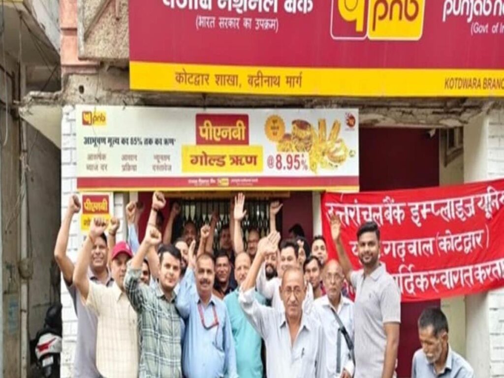 नये श्रम कानूनों के विरोध में बैंक कर्मियों ने किया प्रदर्शन