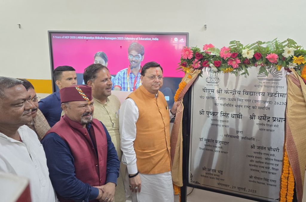 केंद्रीय विद्यालय का मुख्यमंत्री पुष्कर सिंह धामी ने किया लोकार्पण