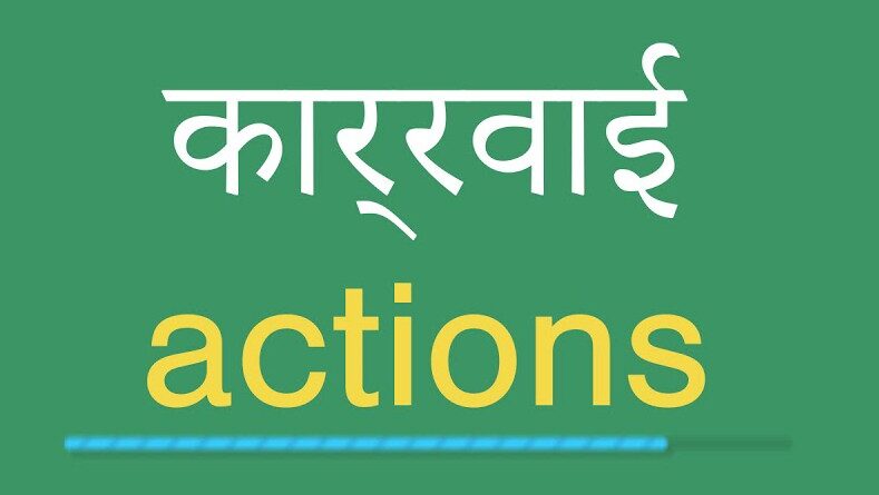 एससी छात्र को कुर्सी छूने पर पीटने के मामले में कार्रवाई,आरोपी शिक्षका सम्बद्ध