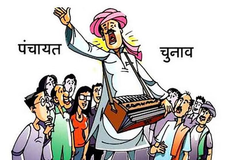 पंचायत चुनावः मतदान का पहला चरण 24 को,कई दिग्गज मैदान में