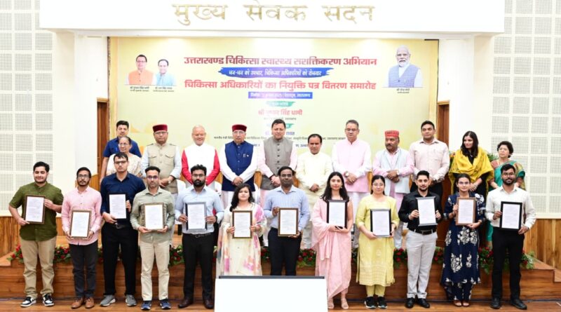 मुख्यमंत्री धामी ने 220 चिकित्सा अधिकारियों को सौंपे नियुक्ति पत्र, बेहतर इलाज के साथ-साथ सेवाभाव का दिया मंत्र