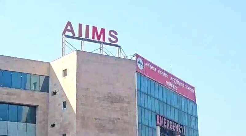 सीबीआई जांच में खुली घोटाले की परतें,एम्स के पूर्व निदेशक समेत चार के खिलाफ मामला दर्ज