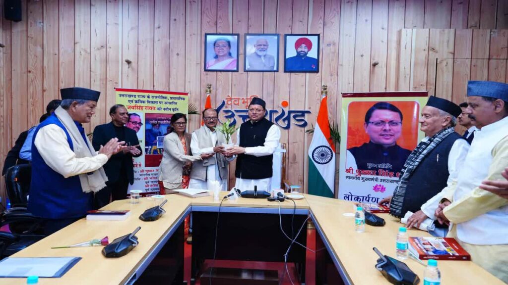 वरिष्ठ पत्रकार जय सिंह रावत की उत्तराखंड का नया राजनीतिक इतिहास पुस्तक का सीएम धामी ने किया विमोचन