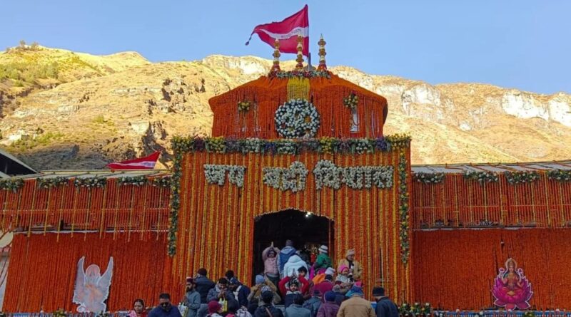 भू बैकुंठ बदरीनाथ धाम के कपाट शीतकाल के लिए बंद