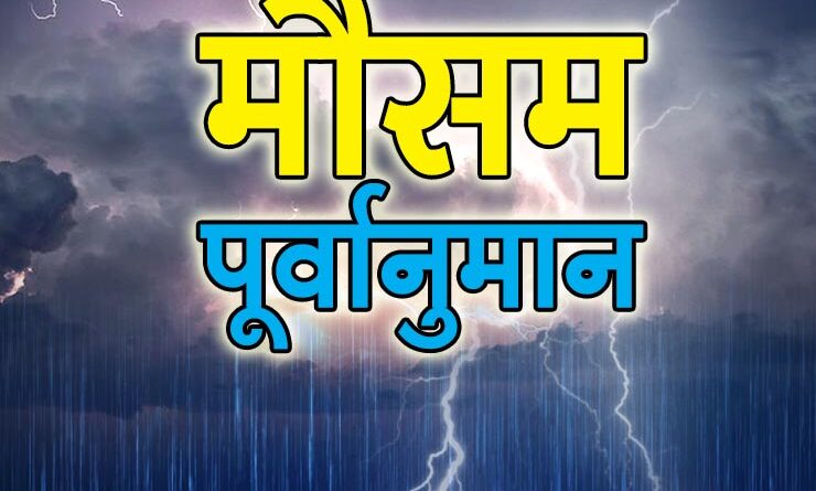 तेजी से बदल रहा मौसम,आने वाले दिनों में बढ़ेगा ठंड का प्रकोप