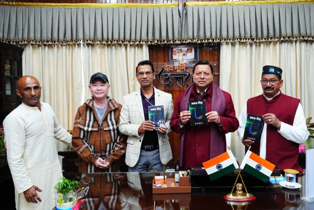 वरिष्ठ वैज्ञानिक डॉ रमेश सिंह पाल की पुस्तक ‘मनस-विद’ का सीएम धामी ने किया विमोचन