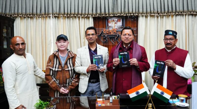 वरिष्ठ वैज्ञानिक डॉ रमेश सिंह पाल की पुस्तक ‘मनस-विद’ का सीएम धामी ने किया विमोचन