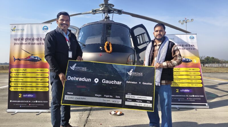 देहरादून से टिहरी- नगर-गौचर अब हवाई मार्ग से जुड़े, तीन यात्रियों को लेकर उड़ी पहली फ्लाइट 
