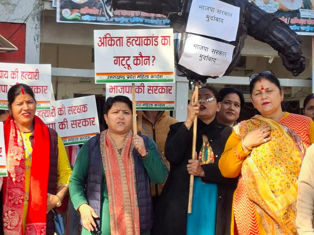 महिला कांग्रेस का अंकिता भंडारी हत्याकांड पर नए खुलासों को लेकर भाजपा सरकार के खिलाफ प्रदर्शन