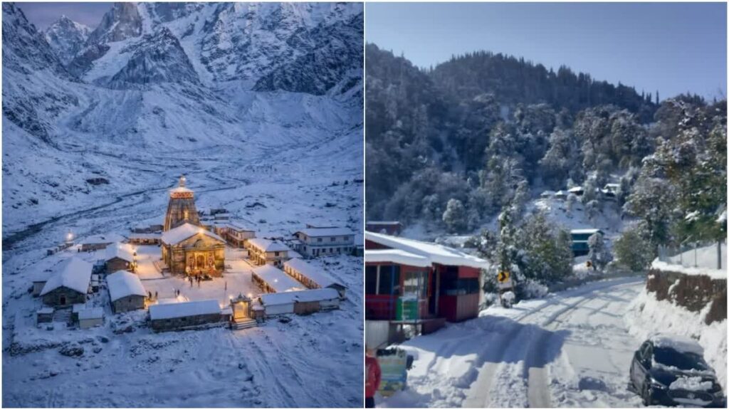चोपता में बिछी बर्फ की चादर, शून्य से नीचे पहुंचा टेंपरेचर, जाम से टूरिस्ट परेशान