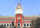 महिला के आरोपों पर कलकत्ता हाईकोर्ट की अहम टिप्पणी; सहमति से बने शारीरिक संबंध दुष्कर्म नहीं