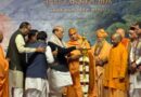 सप्तऋषि आश्रम मूर्ति के अनावण कार्यक्रम में रक्षामंत्री राजनाथ सिंह व योगी समेत कई हस्तियों ने की शिरकत