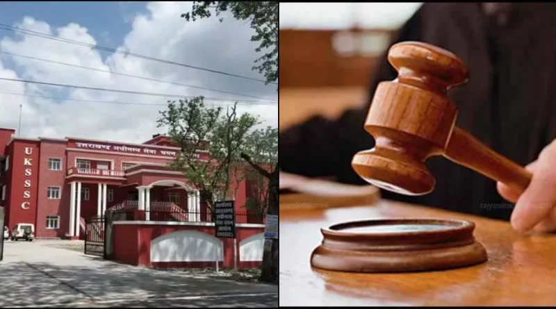 2018 फॉरेस्ट गार्ड भर्ती विवाद: हाईकोर्ट सख्त, UKSSSC सचिव को 6 मई को पेश होने का आदेश