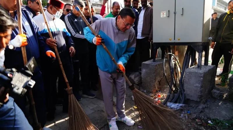 CM धामी ने स्वच्छता अभियान में लिया हिस्सा, दिया जागरूकता संदेश