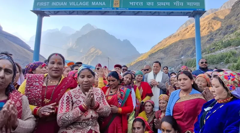 सीमांत गांव माणा पहुंचे CM धामी, ‘लखपति दीदी’ मॉडल की सराहना