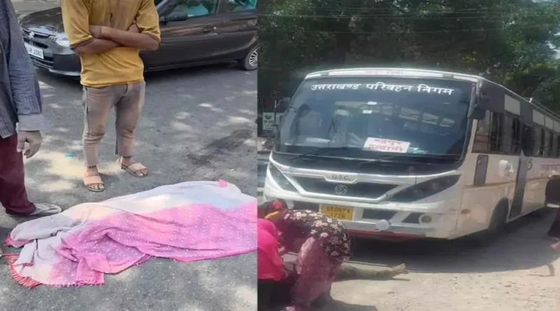 रानीबाग हादसा: तेज रफ्तार रोडवेज बस ने 4 साल की कनक को कुचला, मौत के बाद बवाल—हाईवे जाम