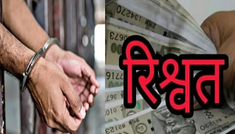 रिश्वत लेते पकड़ा गया सरकारी अकाउंटेंट, अल्मोड़ा में सतर्कता विभाग की बड़ी कार्रवाई