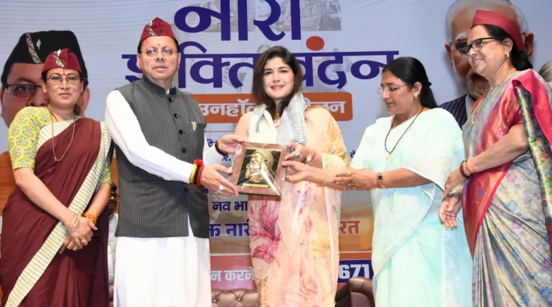 दून मेडिकल कॉलेज में गूंजा ” नारी शक्ति वंदन” का स्वर: सीएम धामी ने बताया ऐतिहासिक कदम