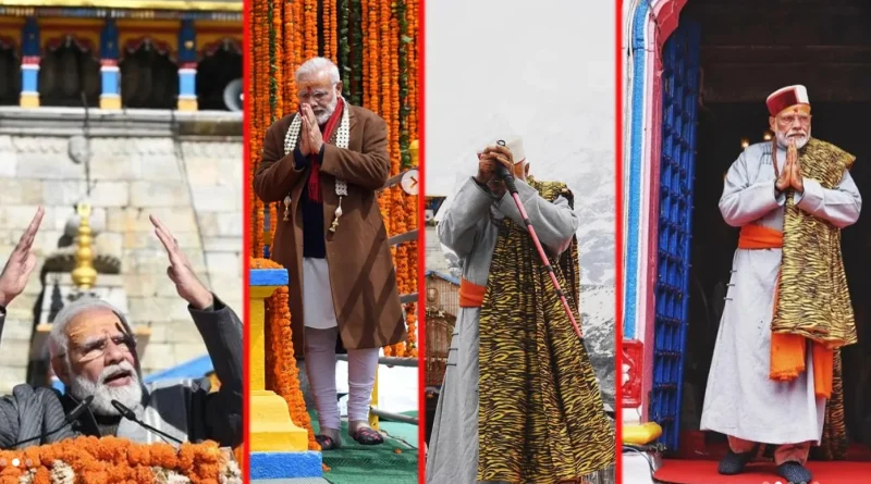 PM मोदी ने केदारनाथ के प्रति जताई अटूट श्रद्धा, शेयर की केदारनाथ यात्रा की पुरानी तस्वीरें
