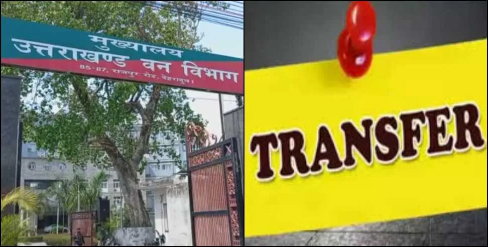 देहरादून: वन विभाग में बड़ा प्रशासनिक बदलाव, 13 अधिकारियों की जिम्मेदारी बदली