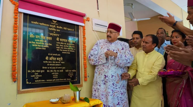 उच्च शिक्षा मंत्री डॉ रावत ने किया सतपुली डिग्री कालेज के नवनिर्मित भवन का लोकार्पण