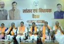 2027 मिशन पर भाजपा का बड़ा प्लान, हारी हुई 23 सीटों पर फोकस; सांसदों को मिली खास जिम्मेदारी