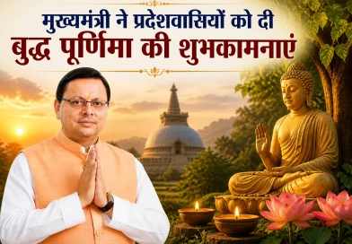 मुख्यमंत्री ने प्रदेशवासियों को दी बुद्ध पूर्णिमा की शुभकामनाएं
