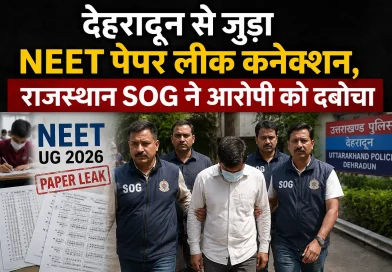 देहरादून से जुड़ा NEET पेपर लीक कनेक्शन, राजस्थान SOG ने आरोपी को दबोचा