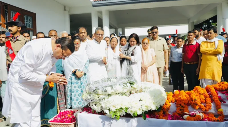 पूर्व मुख्यमंत्री मेजर जनरल भुवन चंद्र खंडूड़ी को देहरादून में अंतिम श्रद्धांजलि, उपराष्ट्रपति और सीएम धामी ने दी भावभीनी विदाई
