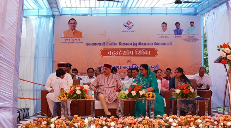 सतपाल महाराज ने किया बहुउद्देशीय शिविर का शुभारंभ, स्वास्थ्य सेवाओं का लोगों ने उठाया लाभ