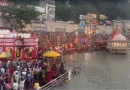 गंगा दशहरा पर हरिद्वार में उमड़ा आस्था का सैलाब, हरकी पैड़ी पर लाखों श्रद्धालुओं ने लगाई गंगा में डुबकी