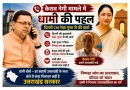 केशव नेगी के समर्थन में सीएम धामी की पहल, न्याय की उम्मीद बढ़ी