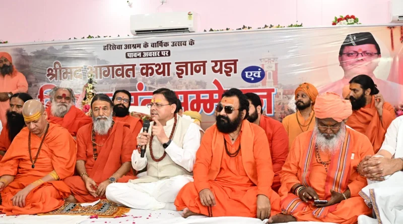 मुख्यमंत्री पुष्कर सिंह धामी बोले- युवा पीढ़ी को भारतीय संस्कृति और सनातन परंपराओं से जोड़ना समय की आवश्यकता