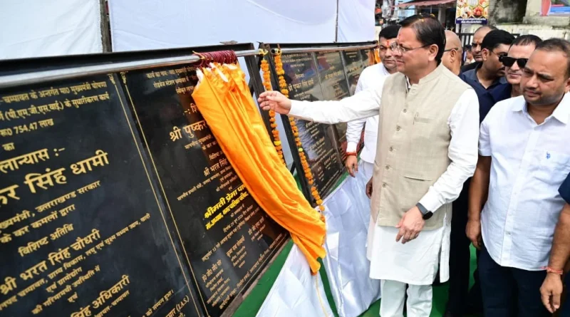 चम्पावत को उत्तराखण्ड का मॉडल जनपद बनाना संकल्प : मुख्यमंत्री पुष्कर सिंह धामी