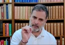 प्रधानमंत्री के अमेरीकी संबंध और देश की वर्तमान आर्थिक स्थिति पर राहुल गांधी ने जताई गंभीर चिंता