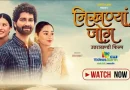 उत्तराखंड की सांस्कृतिक विरासत को डिजिटल पहचान दे रहा वीडियोज अलार्म; चर्चित फिल्म “निखण्यां जोग” हुई OTT पर रिलीज़